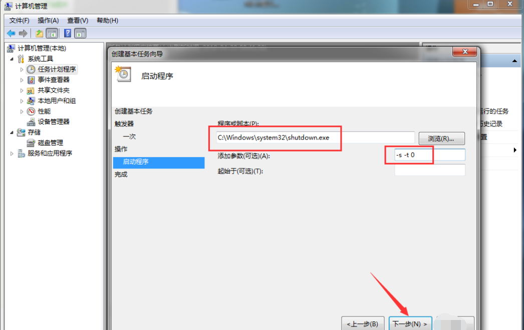 win7怎么設置自動關機
