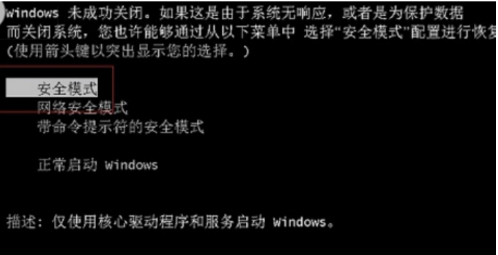 win7安全模式怎么進