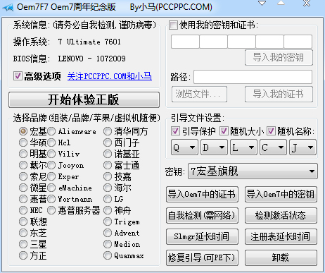 oem7f7激活工具 oem7f7激活工具