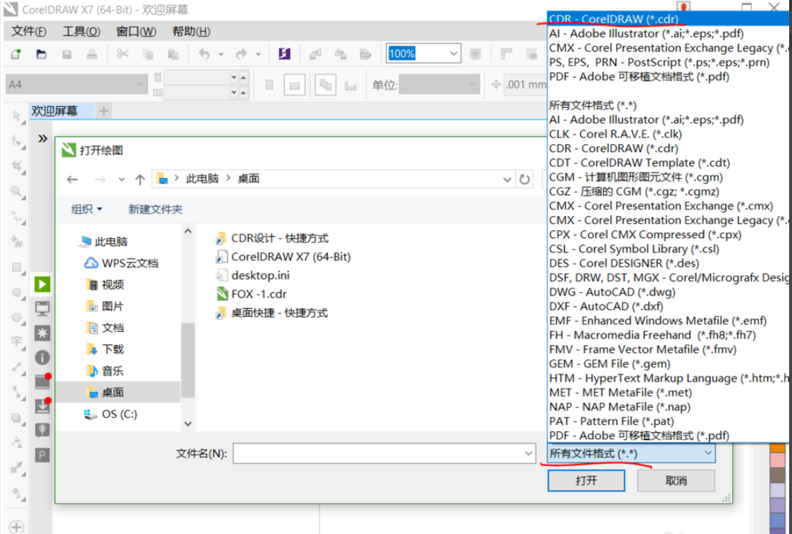 怎么打開cdr文件