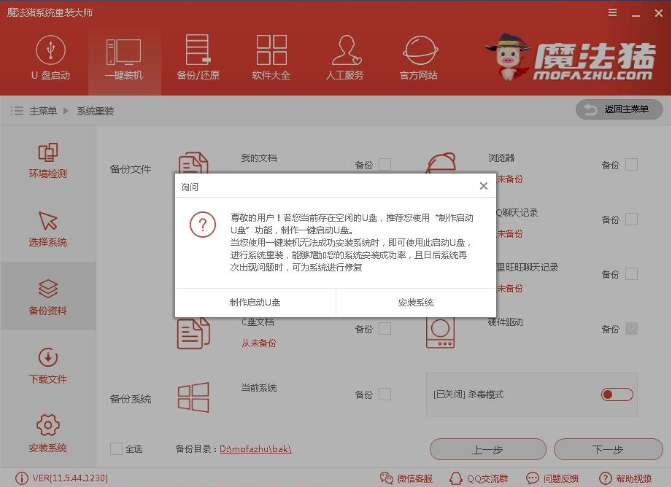 一鍵重裝win7系統