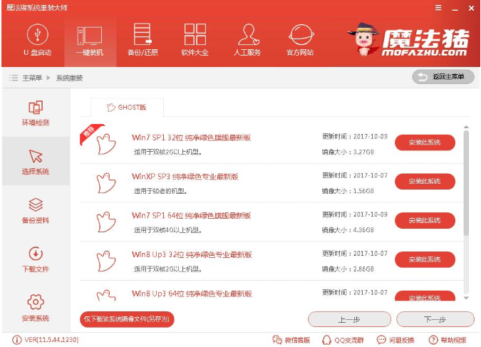 一鍵重裝win7系統