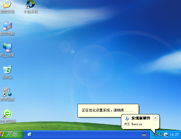 xp系統重裝教程