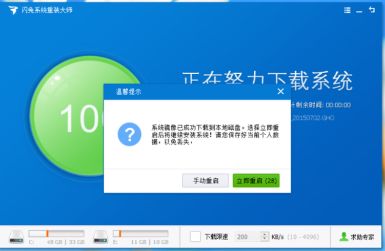 閃兔系統重裝大師使用