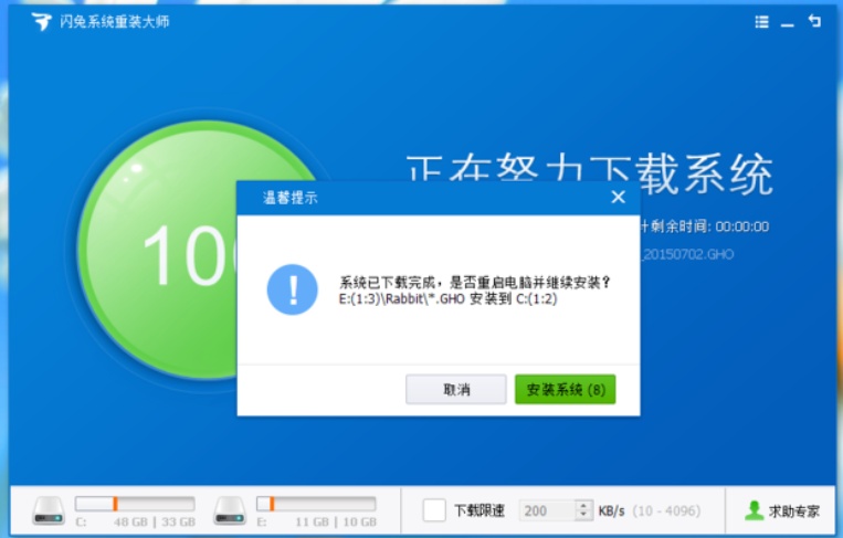 閃兔系統重裝大師使用