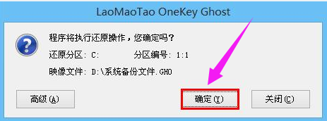 老毛桃一鍵還原