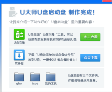 u大師重裝系統 u大師重裝系統