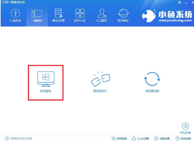 重裝系統詳細步驟