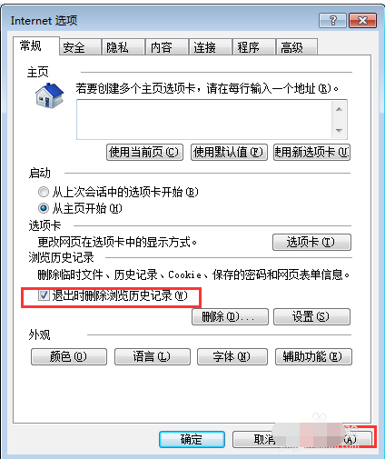 清除瀏覽器緩存 清除瀏覽器緩存