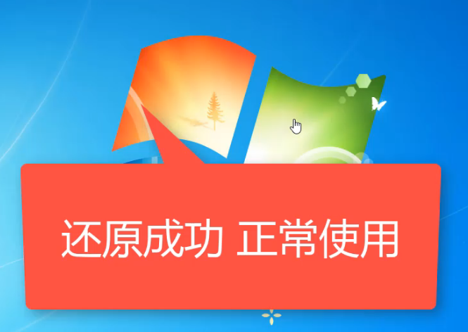 小白備份還原win7 小白備份還原win7