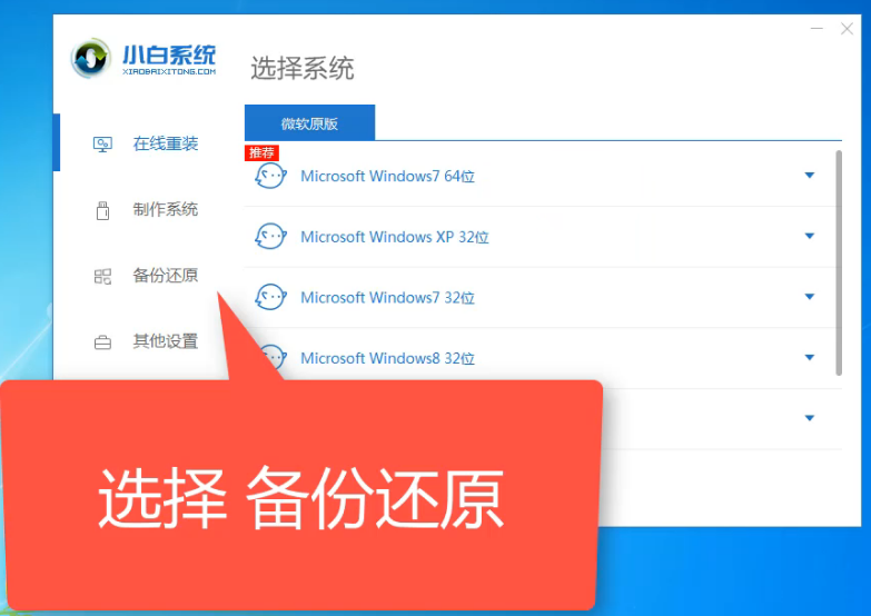 小白備份還原win7 小白備份還原win7