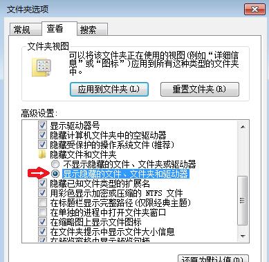 win7隱藏文件