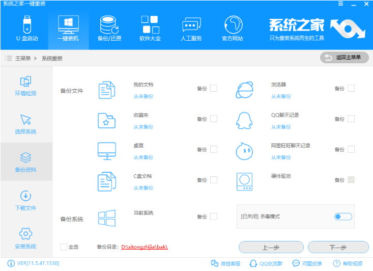 系統之家重裝大師 系統之家重裝大師