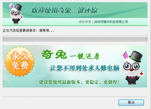 1502505281404756.png 奇兔如何一鍵還原