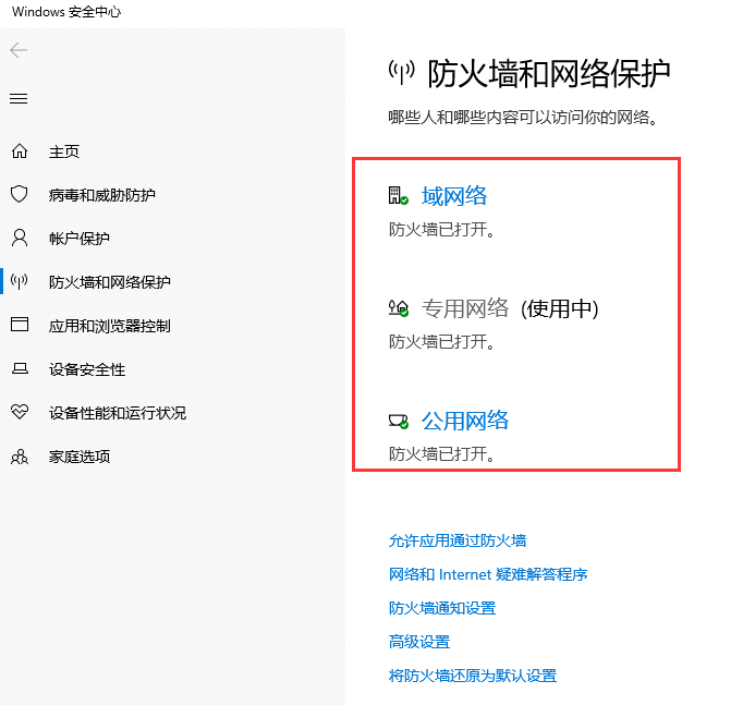 設置windows防火墻