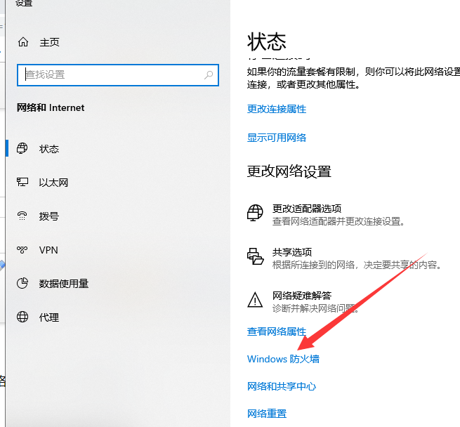 設置windows防火墻