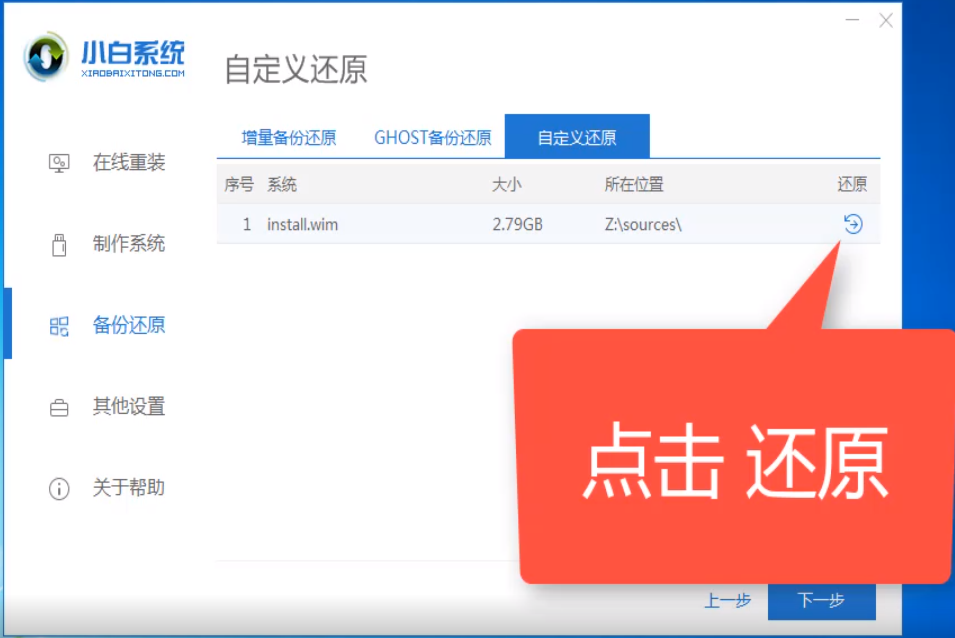 下載安裝win7教程