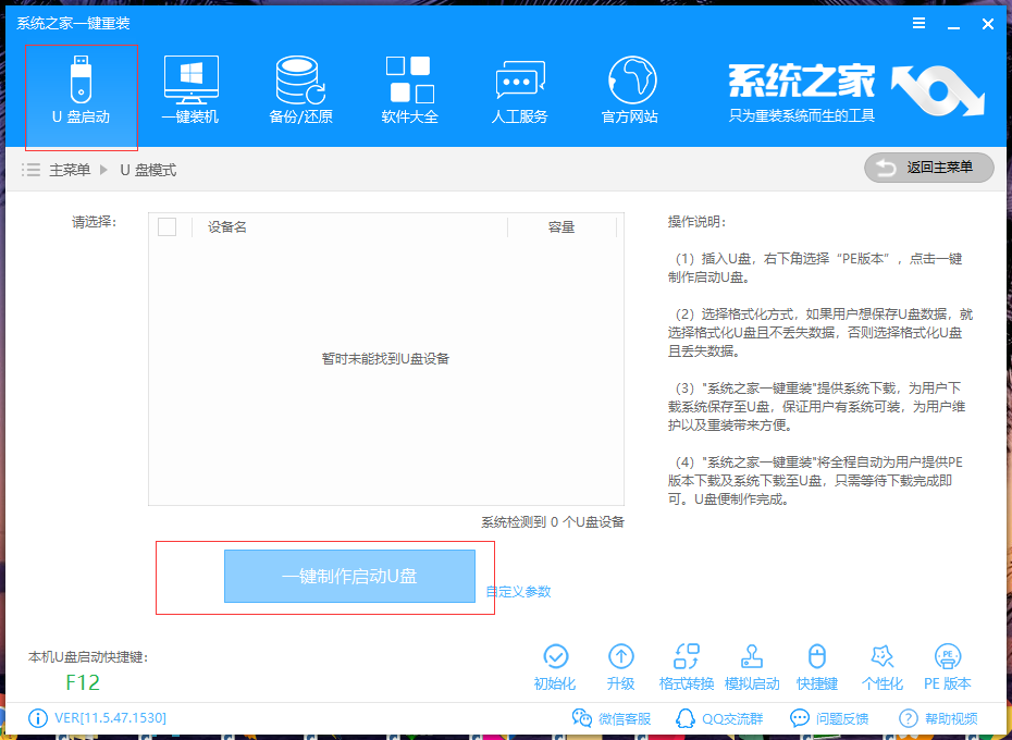一鍵u盤重裝系統