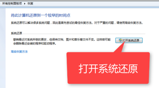 win7系統還原教程