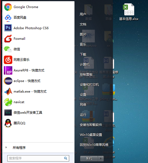 win10開始菜單怎么變回win7風格