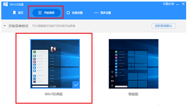 win10開始菜單怎么變回win7風格