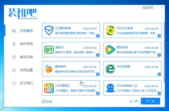 酷比魔方電腦一鍵重裝系統win7教程