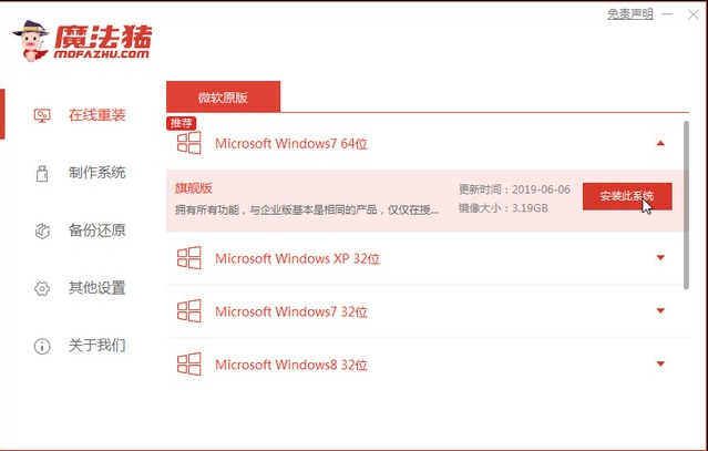 VAIO電腦一鍵重裝win7系統 VAIO電腦一鍵重裝win7系統