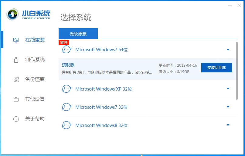 壹號本電腦一鍵重裝系統win7教程