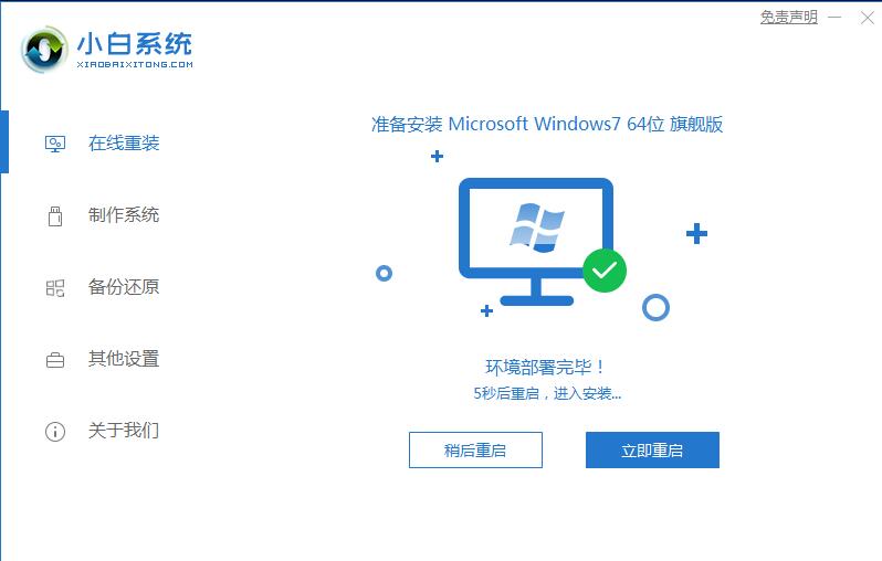 壹號本電腦一鍵重裝系統win7教程