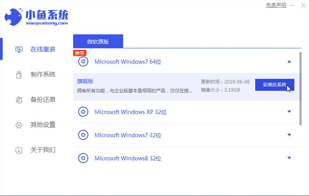 辦公族重裝系統windows7