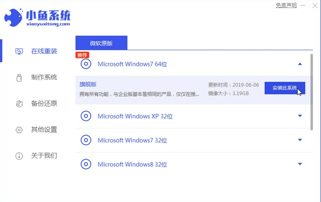 如何自己重裝Windows7系統
