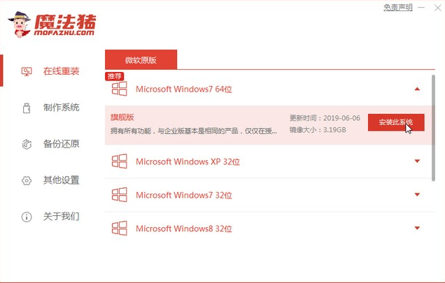 windows7系統安裝教程 windows7系統安裝教程