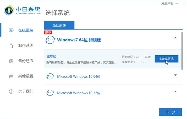 寶揚電腦一鍵重裝win7系統