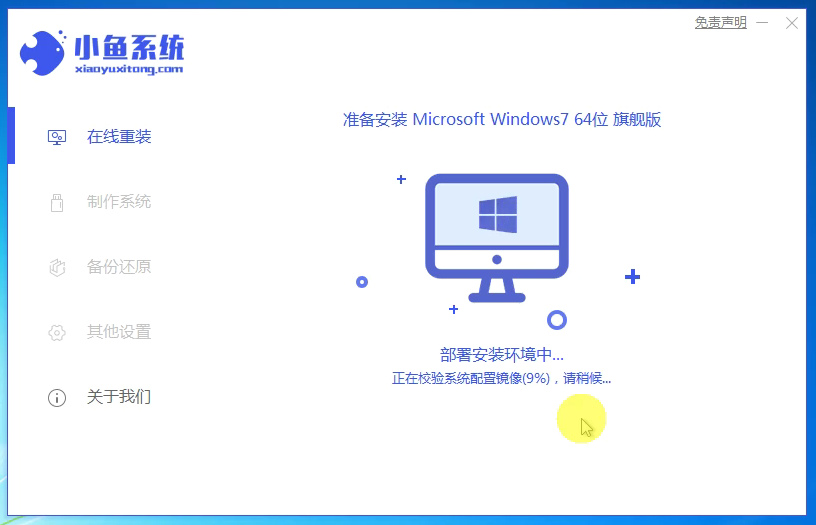 小魚6_正在安裝win7系統中.png