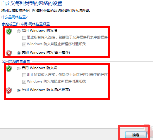 防火墻怎么設置