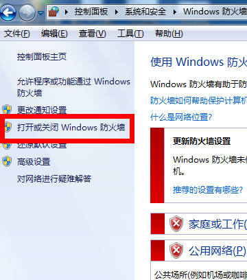 電腦防火墻設置方法