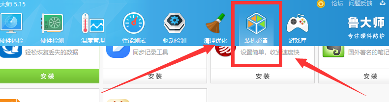 魯大師一鍵重裝系統