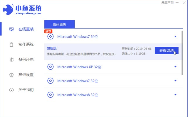 富士通電腦一鍵重裝系統win7