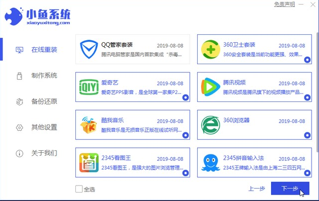 富士通電腦一鍵重裝系統win7