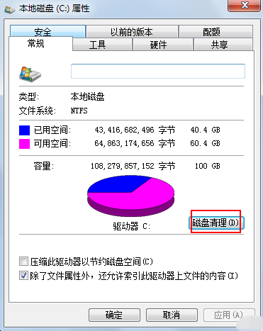 win7如何清理c盤空間（win7c盤已滿清理的最好方法）(3)