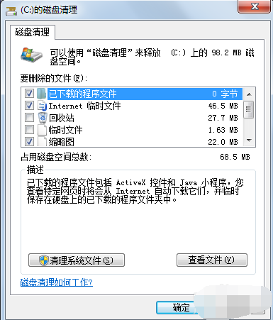 win7如何清理c盤空間（win7c盤已滿清理的最好方法）(4)