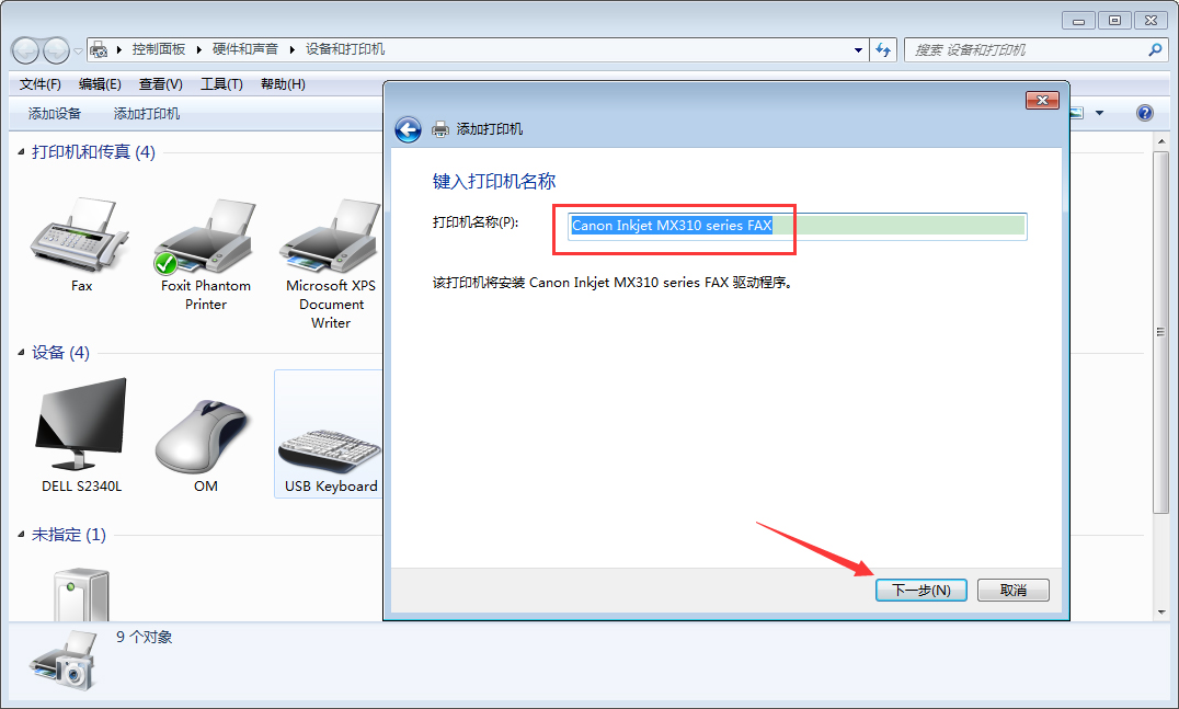 Win7電腦怎么添加打印機？