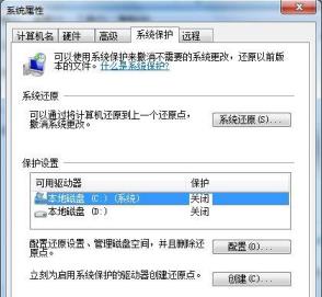 電腦一鍵還原怎么取消（怎么開啟win7啟用或關閉系統還原）(1)