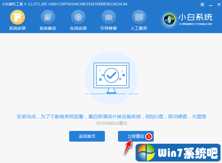 win7一鍵重裝系統傻瓜式教程