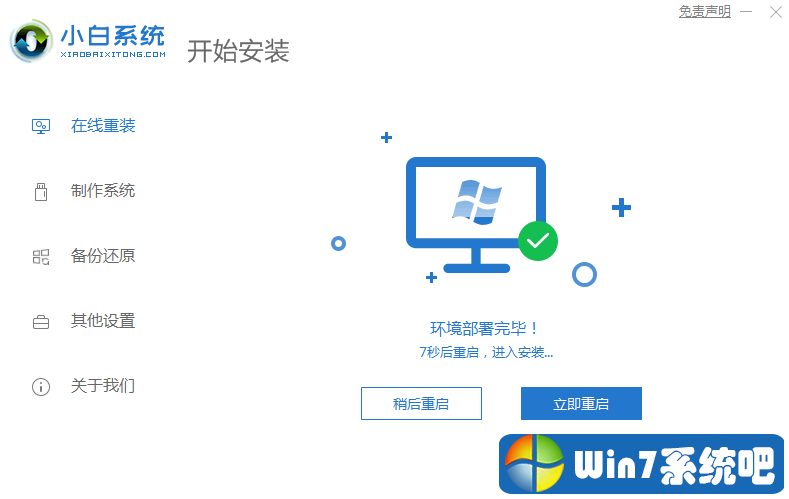 win7一鍵重裝系統傻瓜式教程