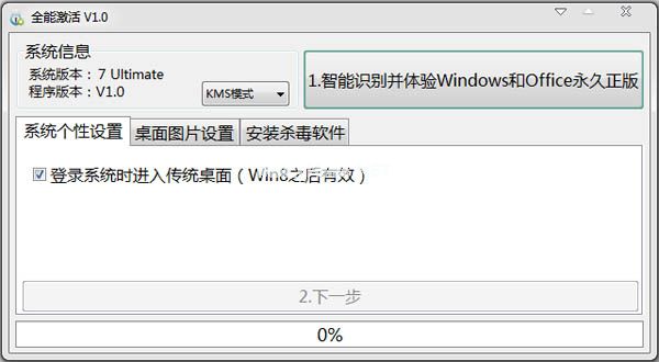 Ghost win8專業版激活工具