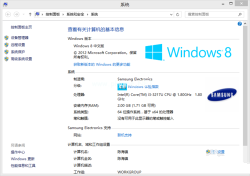 Ghost系統win8查看電腦配置