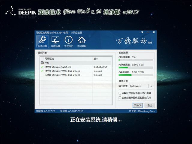深度ghost win8.1系統