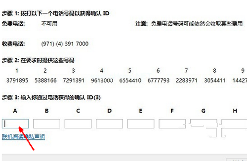 Ghost win8電話激活