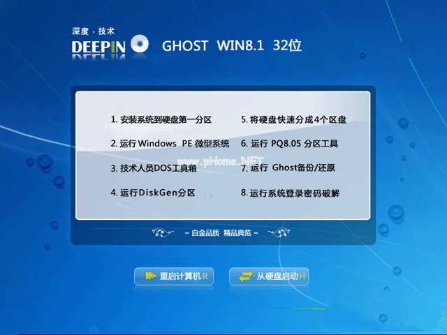 1494815778197946.png 深度技術win8 32位系統